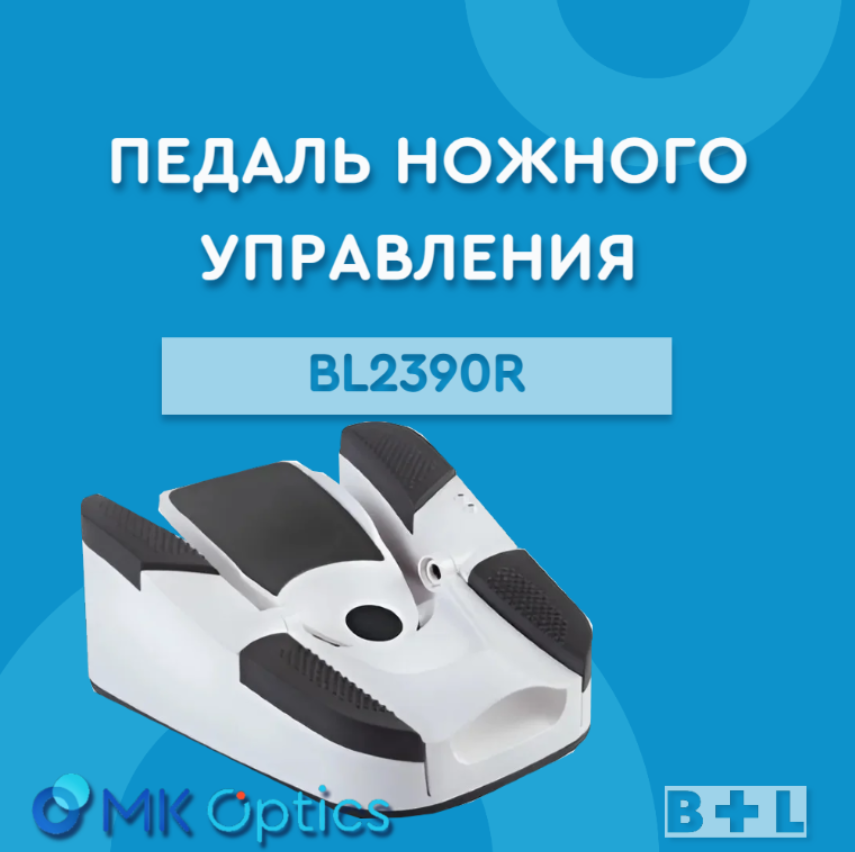 Педаль ножного управления BL2390R
