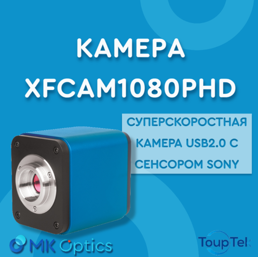 Камера XFCAM1080PHD