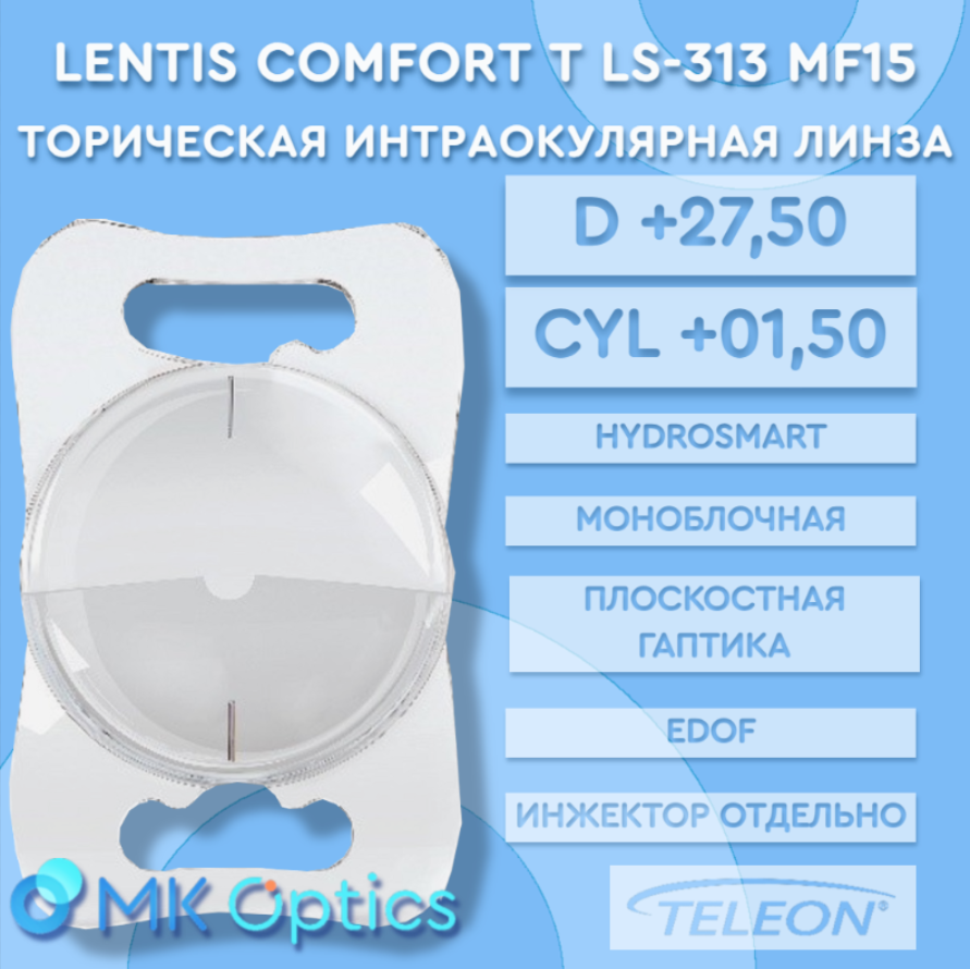 Lentis Comfort T1 LS-313 MF15 D +27,50 cyl +01,50