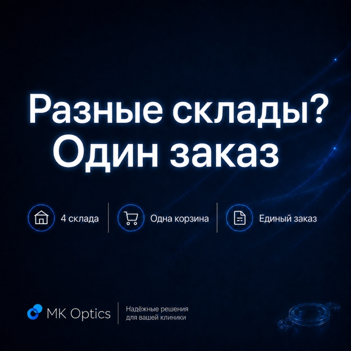 Один заказ вместо нескольких: новый функционал на сайте для работы с разными складами