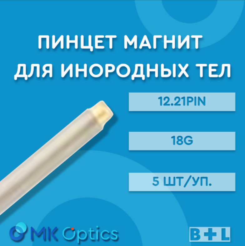 Пинцет магнит 12.21PIN 18G 5 шт