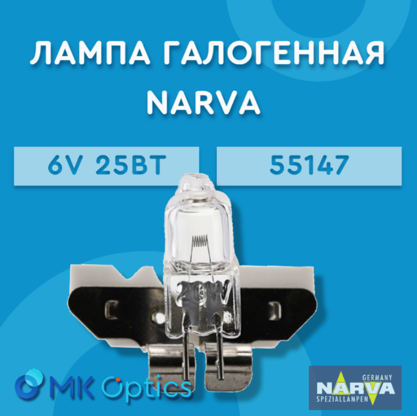 Лампа галогенная Narva 55147 6V 25Вт