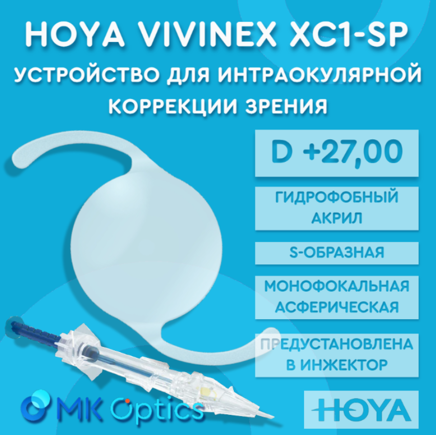 Hoya Vivinex XC1-SP D +27,00