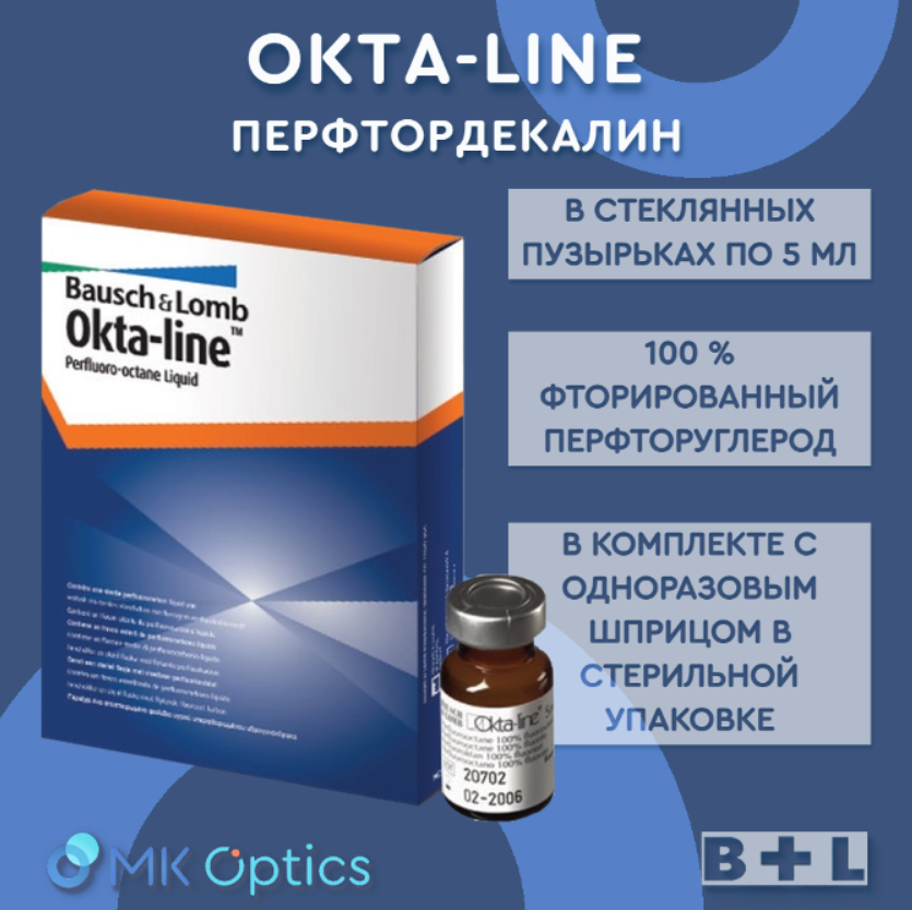 Okta-line перфтордекалин флакон 5 мл