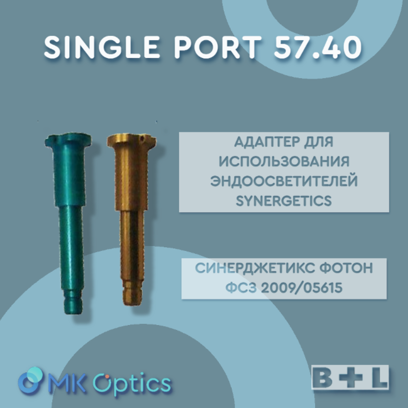 Адаптер Single Port 57.40
