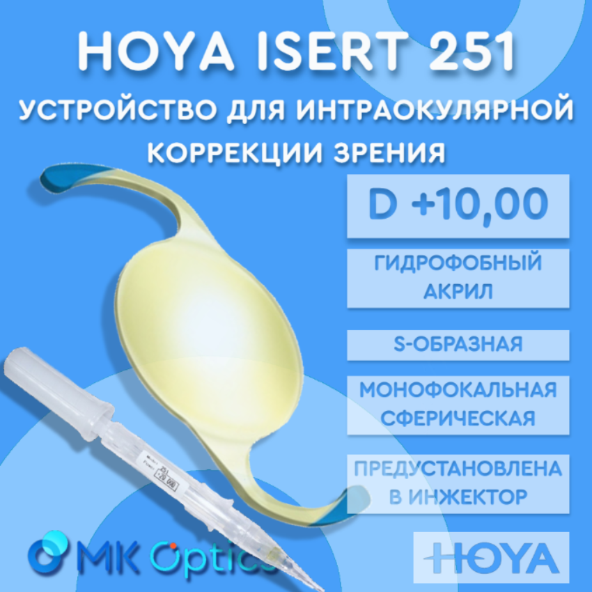 Hoya 251 D +10,00