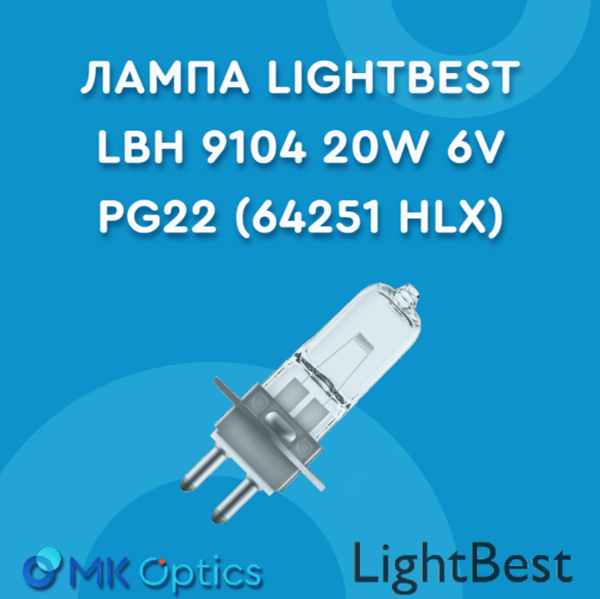 Лампа LightBest LBH 9104 20W 6V PG22 (64251 HLX)