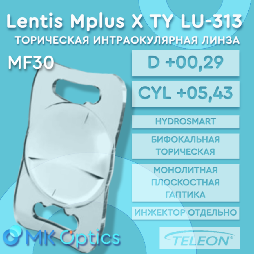 Lentis Mplus ТX LU-313 MF30 D +00,29 cyl +05,43
