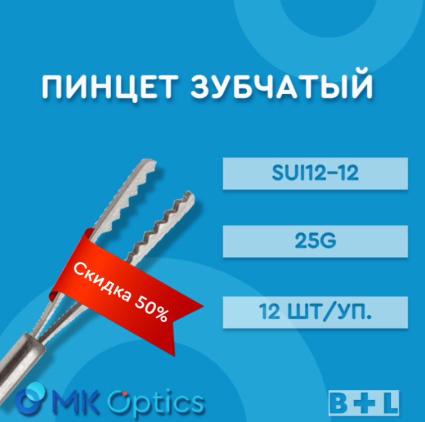 Пинцет зубчатый SUI12-12 25G 12 шт (скидка 50%)