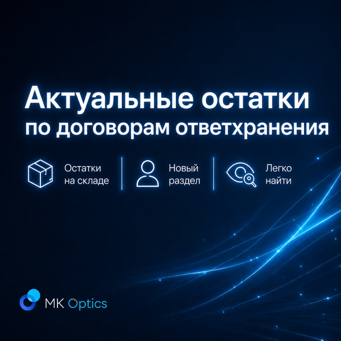 Договоры ответственного хранения теперь в личном кабинете
