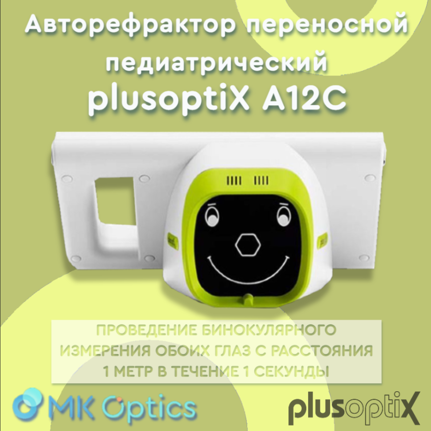 Авторефрактор переносной педиатрический plusoptiX A12C