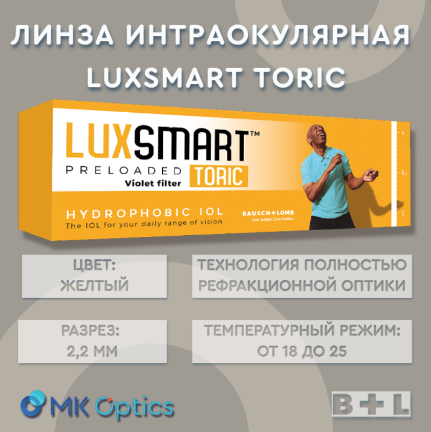 LuxSmart Toric Yellow D +20,00 cyl +01,50