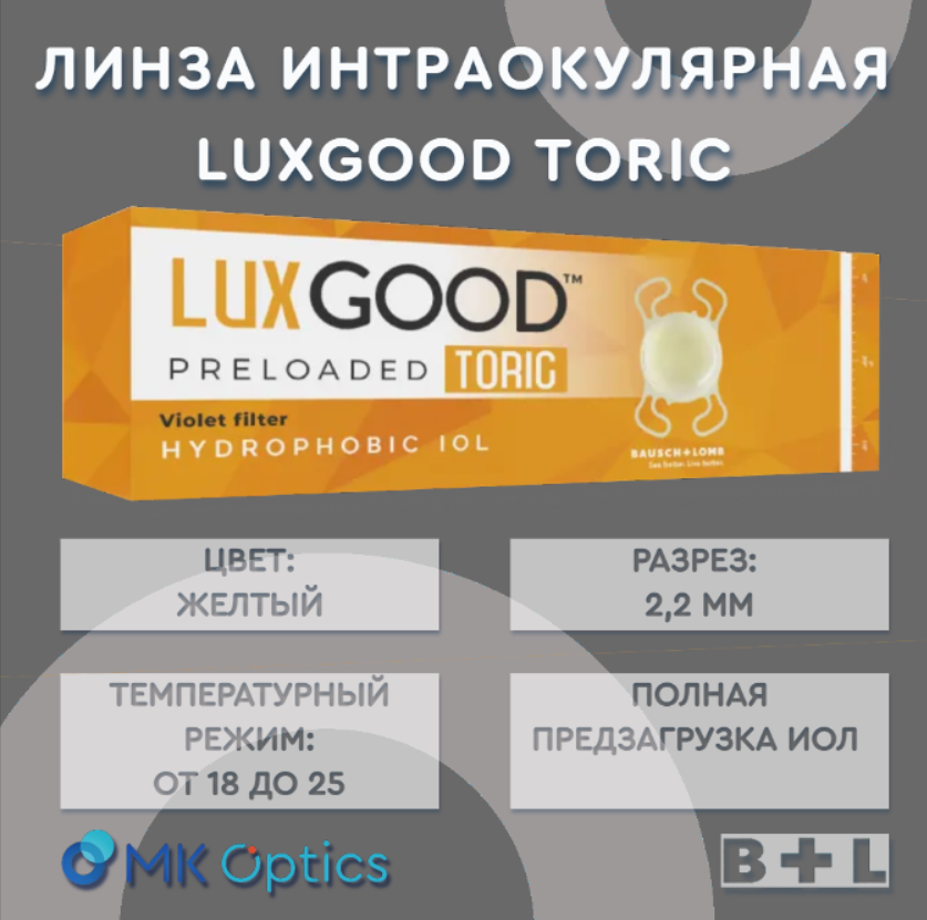 LuxGood Toric Yellow D +10,00 cyl +05,25
