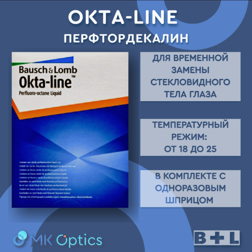 Okta-line перфтордекалин флакон 5 мл
