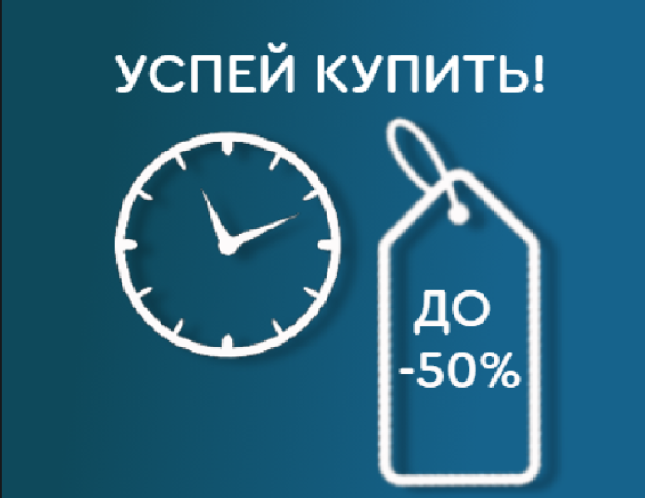 Апрель - Распродажа!