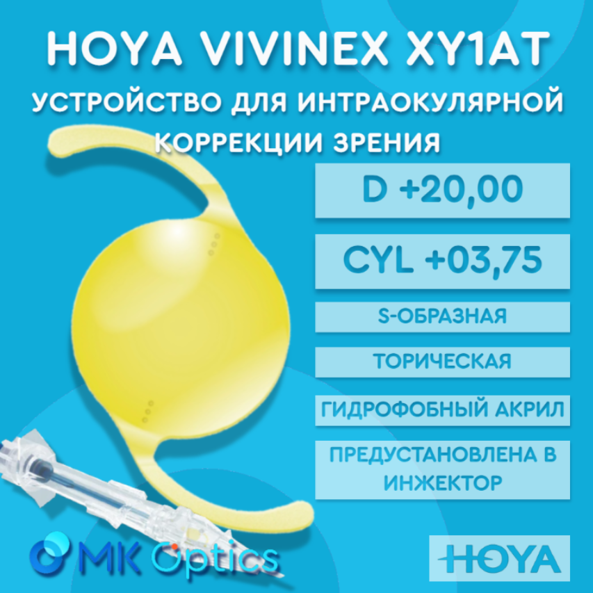 Hoya Vivinex XY1AT D +20,00 cyl +03,75
