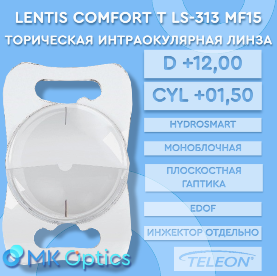Lentis Comfort T1 LS-313 MF15 D +12,00 cyl +01,50