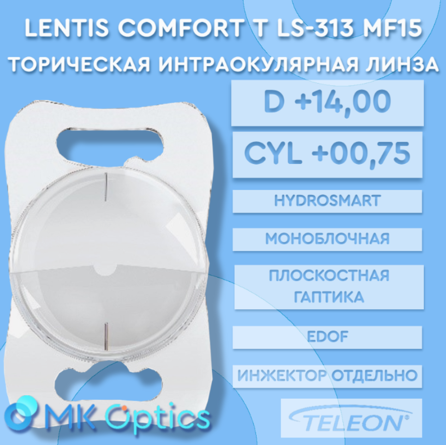 Lentis Comfort T0 LS-313 MF15 D +14,00 cyl +00,75