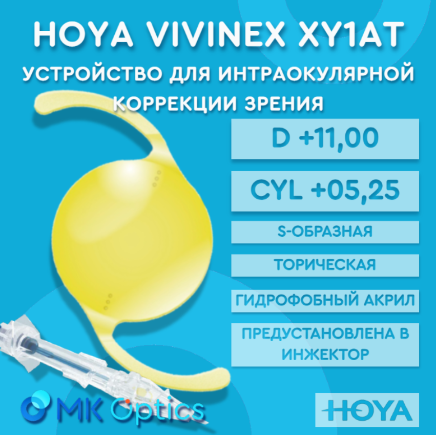 Hoya Vivinex XY1AT D +11,00 cyl +05,25