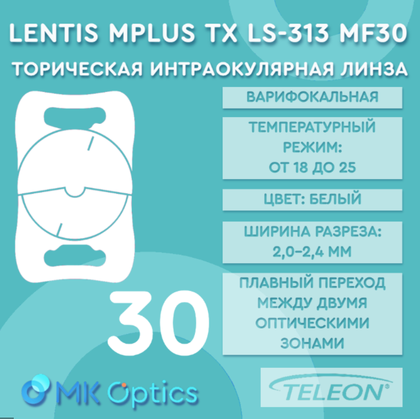 Lentis Mplus TX LS-313 MF30 D +09,07 cyl +02,36