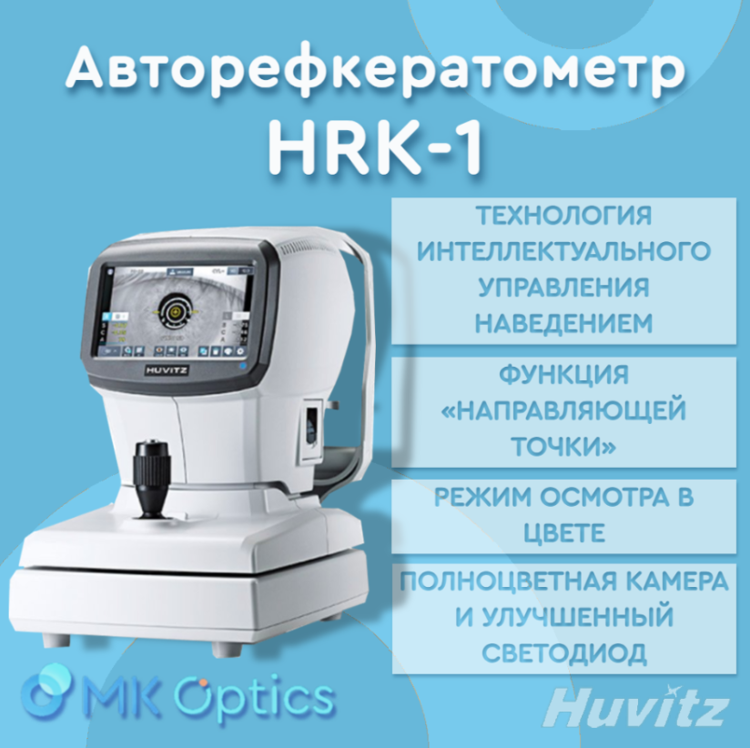 Авторефкератометр HRK-1