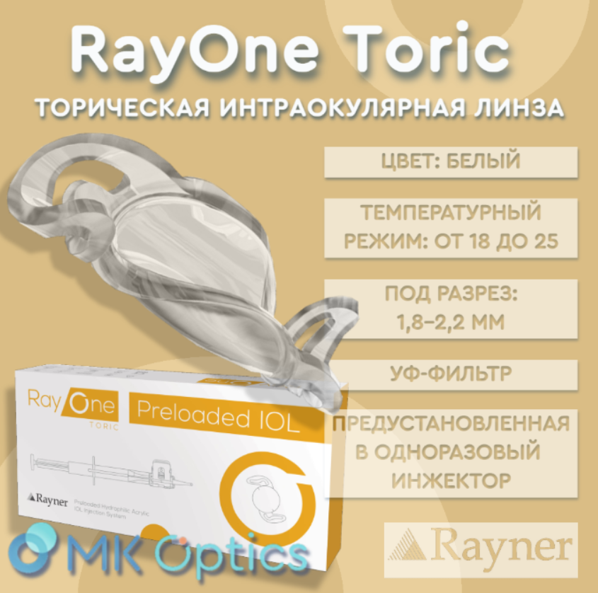 RayOne Toric D +13,50 cyl +03,50