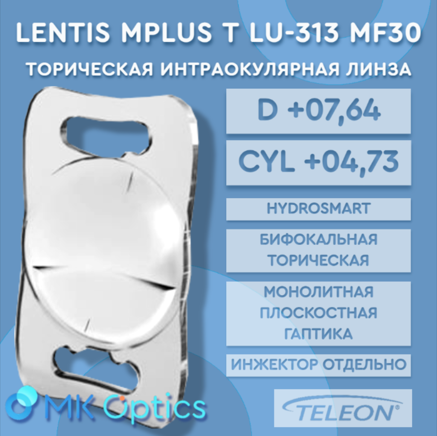 Lentis Mplus T LU-313 MF30 D +07,64 cyl +04,73