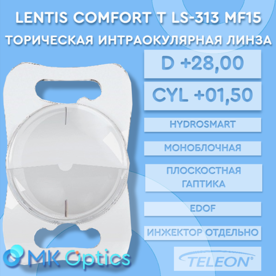 Lentis Comfort T1 LS-313 MF15 D +28,00 cyl +01,50