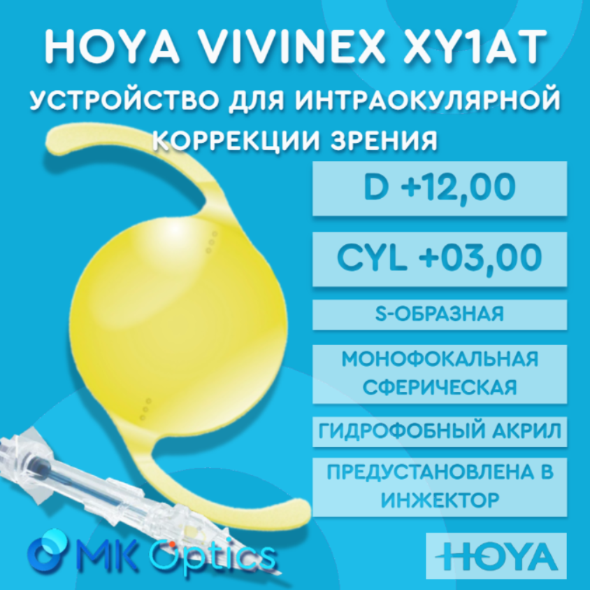 Hoya Vivinex XY1AT D +12,00 cyl +03,00