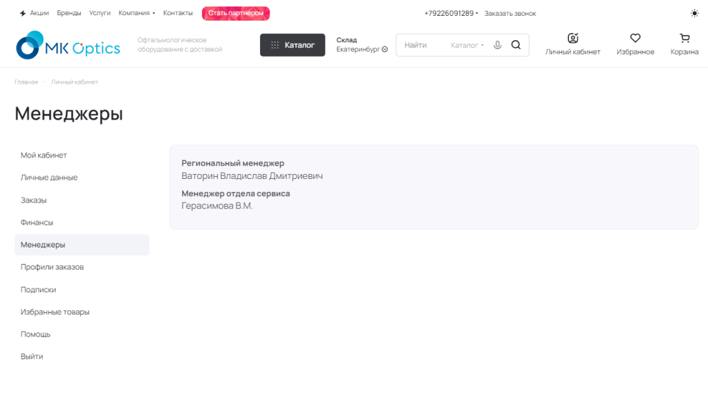 ЛК Менеджеры.png